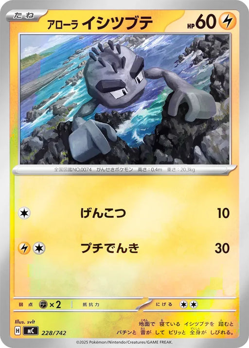 Pokemon Alolan Geodude Reverse Holo Mega Evolution Start Deck 100 MC 228/742 Japanese Single Card