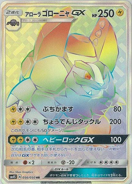 Pokemon Alolan Golem GX HR Awakened Heroes sm4s 056/050 Japanese Single Card