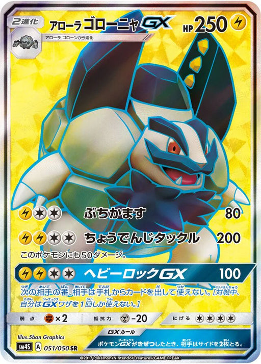 Pokemon Alolan Golem GX SR Awakened Heroes sm4s 051/050 Japanese Single Card