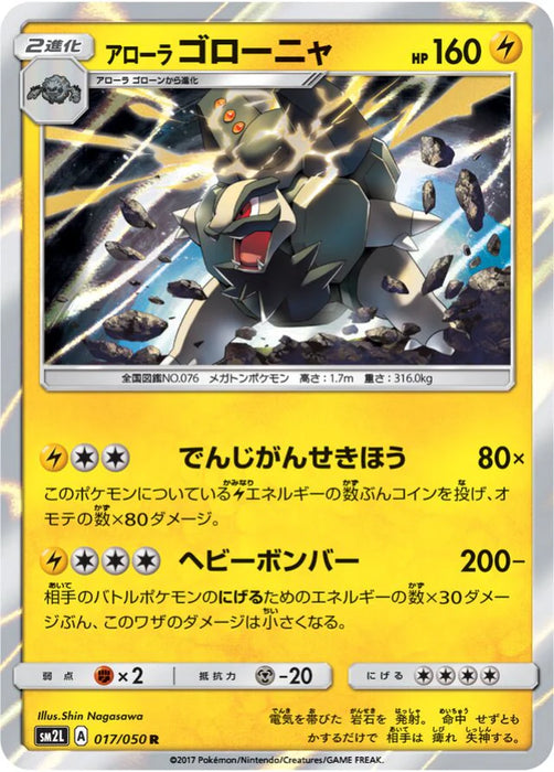 Pokemon Alolan Golem Holo Alolan Moonlight sm2l 017/050 Japanese Single Card