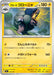 Pokemon Alolan Golem Non Holo Mega Evolution Start Deck 100 MC 230/742 Japanese Single Card