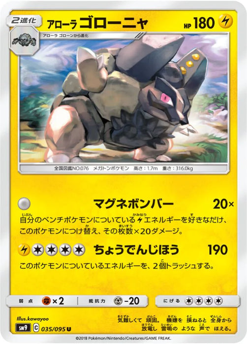 Pokemon Alolan Golem Non Holo Tag Bolt sm9 035/095 Japanese Single Card