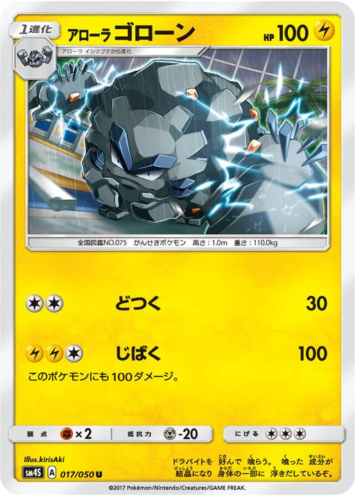 Pokemon Alolan Graveler Non Holo Awakened Heroes sm4s 017/050 Japanese Single Card