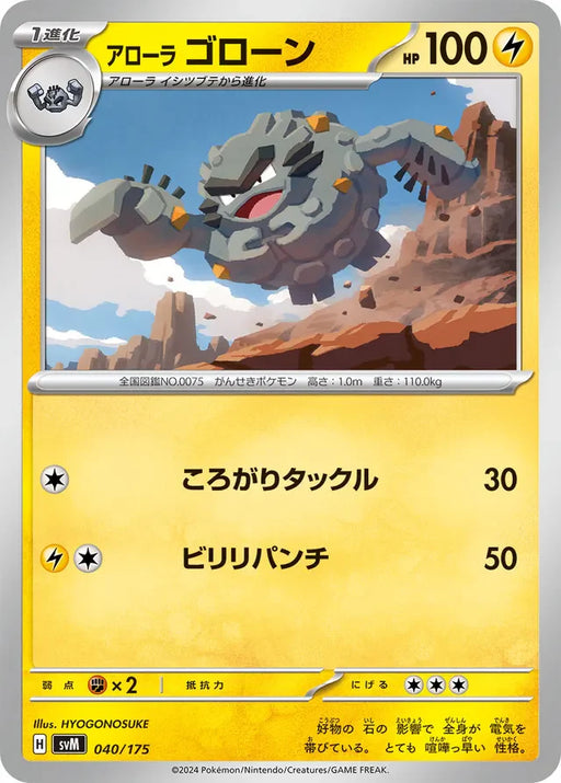 Pokemon Alolan Graveler Non Holo Generations Starter Decks svM 040/175 Japanese Single Card