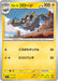 Pokemon Alolan Graveler Non Holo Mega Evolution Start Deck 100 MC 229/742 Japanese Single Card