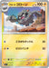 Pokemon Alolan Graveler Reverse Holo Mega Evolution Start Deck 100 MC 229/742 Japanese Single Card
