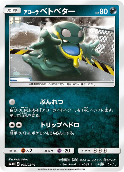 Pokemon Alolan Grimer Non Holo Battle Rainbow sm3h 032/051 Japanese Single Card