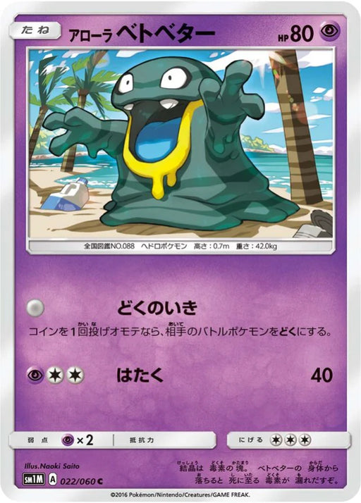 Pokemon Alolan Grimer Non Holo Collection Moon sm1m 022/060 Japanese Single Card