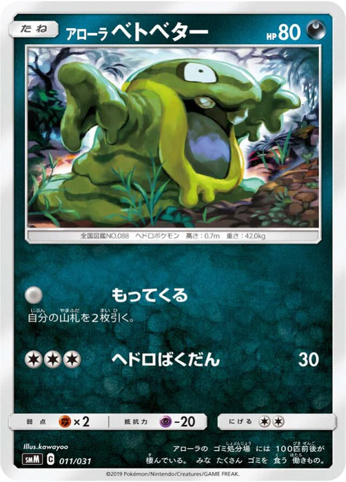 Pokemon Alolan Grimer Non Holo Tag Team GX Starter Sets smM 011/031 Japanese Single Card