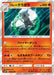 Pokemon Alolan Marowak Holo Awakened Heroes sm4s 006/050 Japanese Single Card
