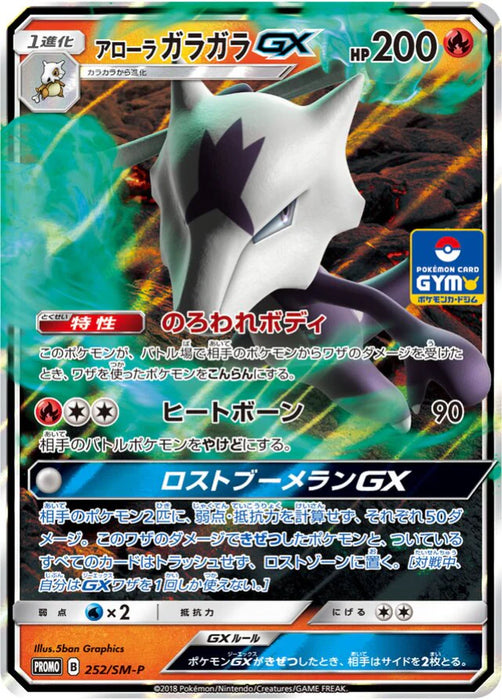 Pokemon Alolan Marowak Holo Gym Pack Promo 252/SM-P Japanese Single Card