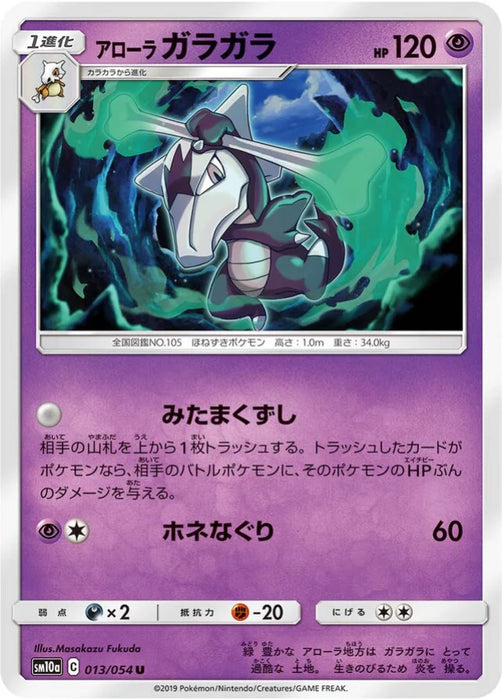 Pokemon Alolan Marowak Non Holo GG End sm10a 013/054 Japanese Single Card