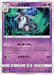 Pokemon Alolan Marowak Non Holo GG End sm10a 013/054 Japanese Single Card