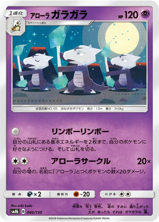 Pokemon Alolan Marowak Non Holo Ultra Shiny GX High Class sm8b 040/150 Japanese Single Card