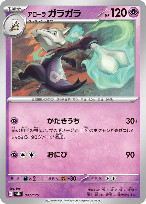 Pokemon Alolan Marowak Non Holo Generations Starter Decks svM 047/175 Japanese Single Card