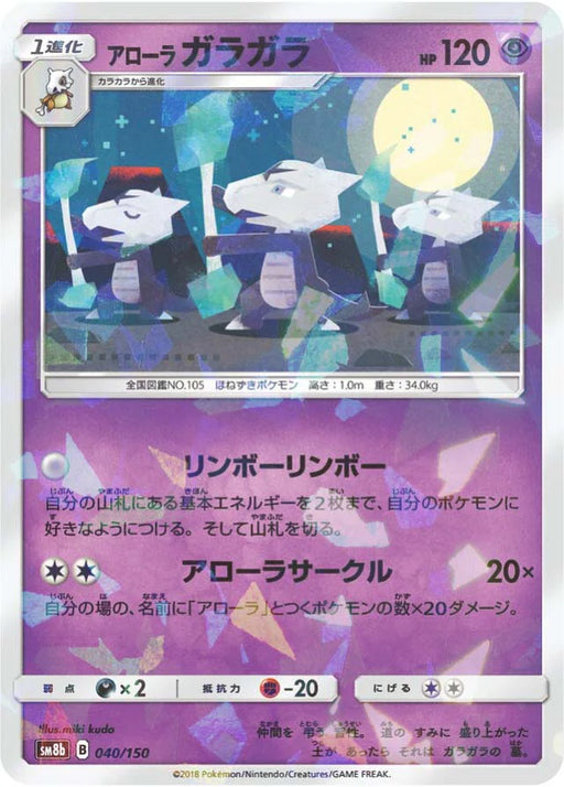 Pokemon Alolan Marowak Reverse Holo Ultra Shiny GX High Class sm8b 040/150 Japanese Single Card