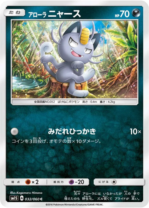 Pokemon Alolan Meowth Non Holo Collection Sun sm1s 032/060 Japanese Single Card