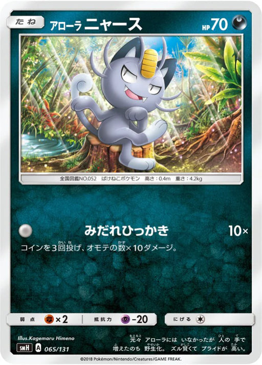 Pokemon Alolan Meowth Non Holo GX Starter Decks smH 065/131 Japanese Single Card
