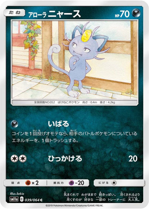 Pokemon Alolan Meowth Non Holo Remix Bout sm11a 039/064 Japanese Single Card