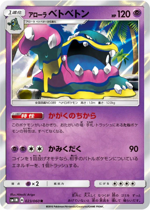 Pokemon Alolan Muk Holo Collection Moon sm1m 023/060 Japanese Single Card