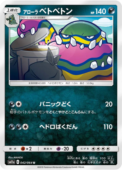 Pokemon Alolan Muk Non Holo Remix Bout sm11a 042/064 Japanese Single Card