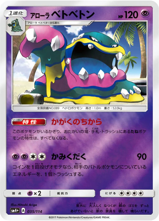 Pokemon Alolan Muk Reverse Holo GX Battle Boost sm4+ 035/114 Japanese Single Card