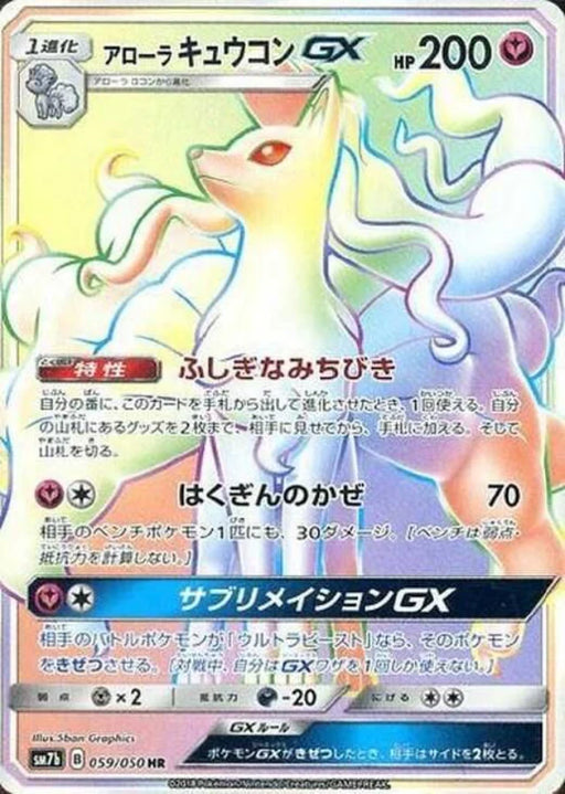 Pokemon Alolan Ninetales GX HR Fairy Rise sm7b 059/050 Japanese Single Card