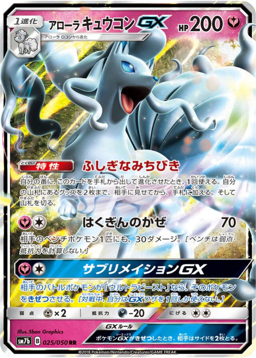 Pokemon Alolan Ninetales GX RR Fairy Rise sm7b 025/050 Japanese Single Card