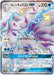 Pokemon Alolan Ninetales GX SSR Ultra Shiny GX High Class sm8b 213/150 Japanese Single Card