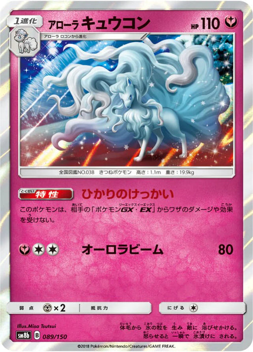 Pokemon Alolan Ninetales Holo Ultra Shiny GX High Class sm8b 089/150 Japanese Single Card