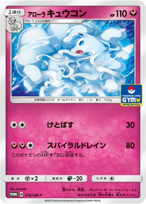 Pokemon Alolan Ninetales Non Holo Gym Pack Promo 218/SM-P Japanese Single Card