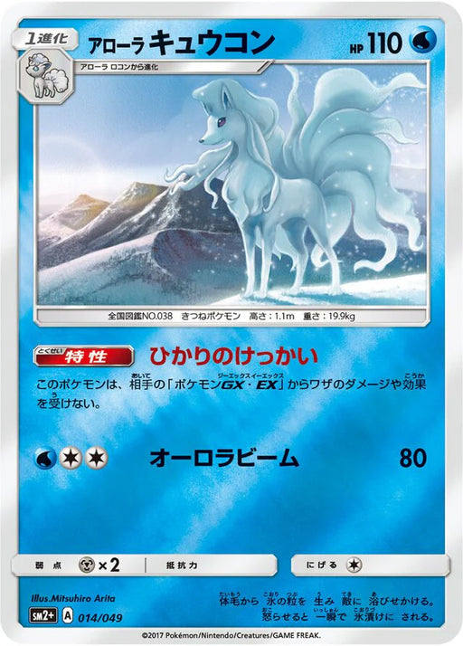 Pokemon Alolan Ninetales Reverse Holo Facing A New Trial sm2 014/049 Japanese Single Card