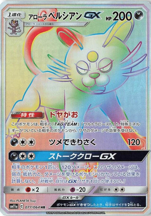 Pokemon Alolan Persian GX HR Remix Bout sm11a 077/064 Japanese Single Card