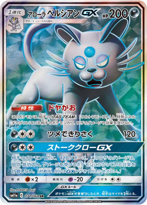 Pokemon Alolan Persian GX SR Remix Bout sm11a 071/064 Japanese Single Card