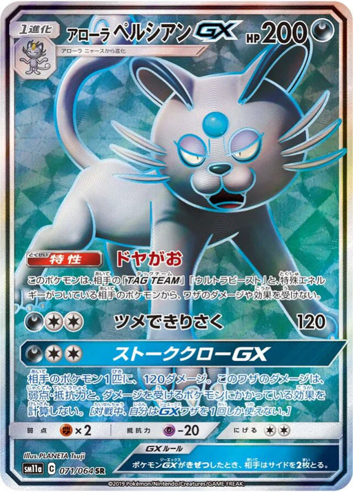 Pokemon Alolan Persian GX SR Remix Bout sm11a 071/064 Japanese Single Card