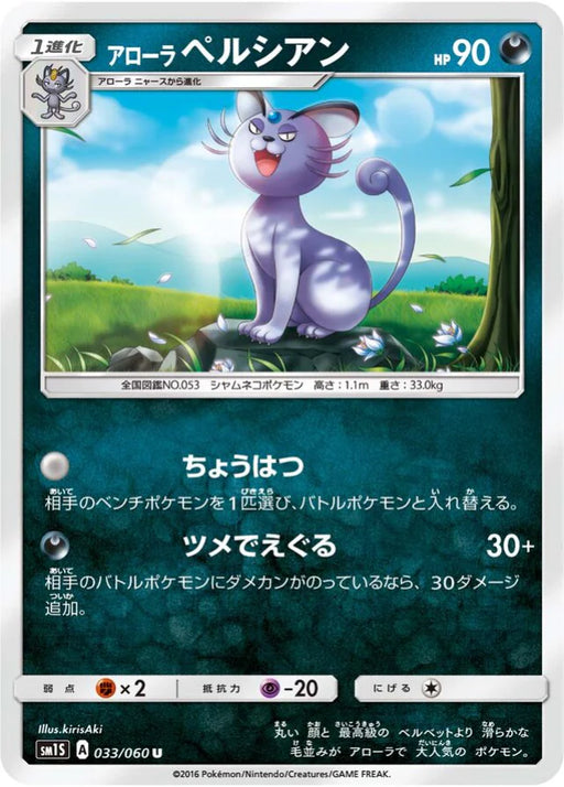 Pokemon Alolan Persian Non Holo Collection Sun sm1s 033/060 Japanese Single Card