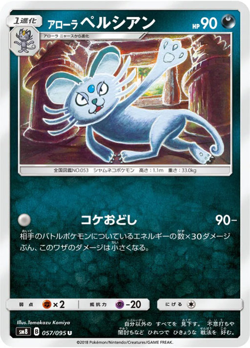 Pokemon Alolan Persian Non Holo Super Burst Impact sm8 057/095 Japanese Single Card