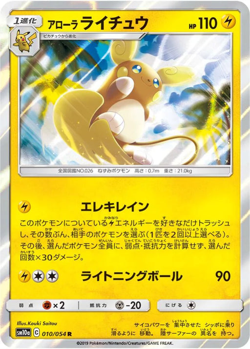 Pokemon Alolan Raichu Holo GG End sm10a 010/054 Japanese Single Card