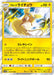 Pokemon Alolan Raichu Holo GG End sm10a 010/054 Japanese Single Card