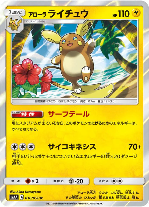 Pokemon Alolan Raichu Holo Ultra Dimensional Beasts sm4a 016/050 Japanese Single Card