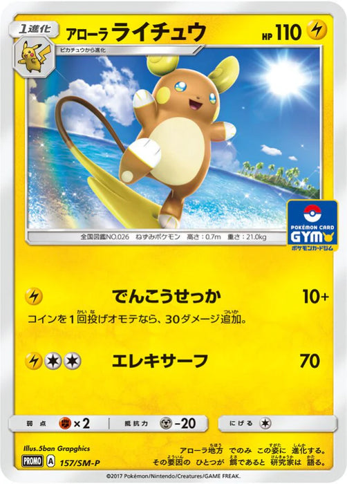 Pokemon Alolan Raichu Non Holo Gym Pack Promo 157/SM-P Japanese Single Card