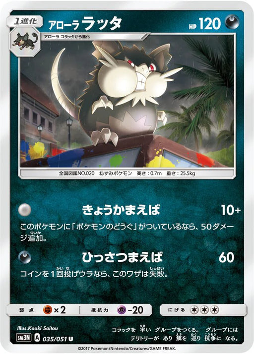 Pokemon Alolan Raticate Non Holo Darkness That Consumes Light sm3n 035/051 Japanese Single Card