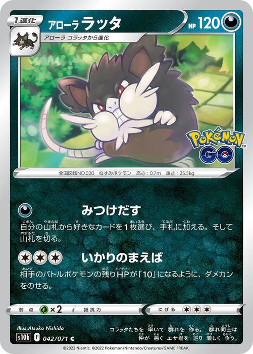 Pokemon Alolan Raticate Non Holo Pokemon Go s10b 042/071 Japanese Single Card