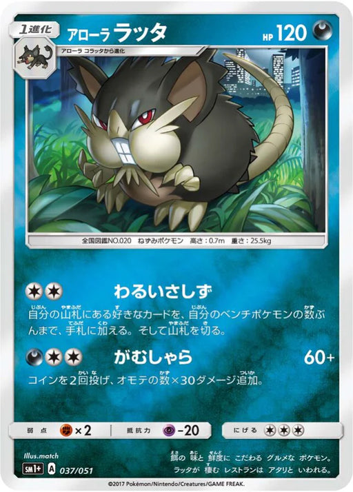 Pokemon Alolan Raticate Reverse Holo Sun & Moon sm1 037/051 Japanese Single Card