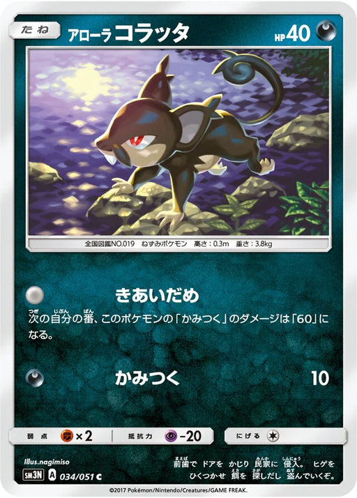 Pokemon Alolan Rattata Non Holo Darkness That Consumes Light sm3n 034/051 Japanese Single Card
