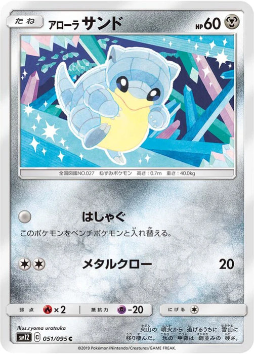 Pokemon Alolan Sandshrew Non Holo Alter Genesis sm12 051/095 Japanese Single Card