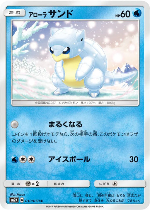 Pokemon Alolan Sandshrew Non Holo Islands Await You sm2k 010/050 Japanese Single Card