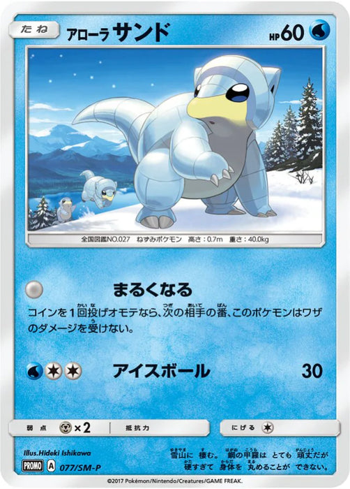 Pokemon Alolan Sandshrew Non Holo Lawson Blue Campaign Promo 077/SM-P Japanese Single Card