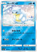 Pokemon Alolan Sandshrew Reverse Holo Facing A New Trial sm2 011/049 Japanese Single Card