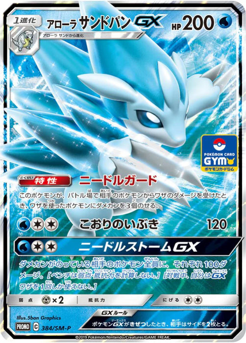 Pokemon Alolan Sandslash Holo Gym Pack Promo 384/SM-P Japanese Single Card
